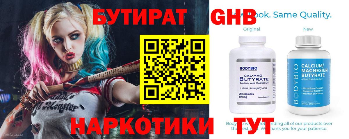 БУТИРАТ BDO Кушва