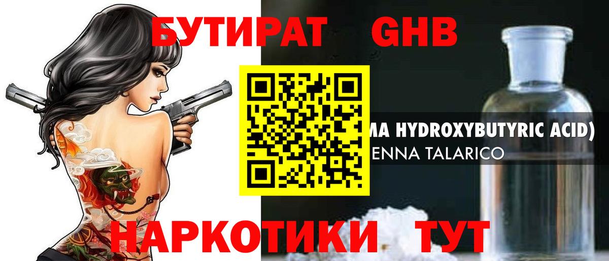 БУТИРАТ 1.4BDO  Вход с VPN  Кушва 