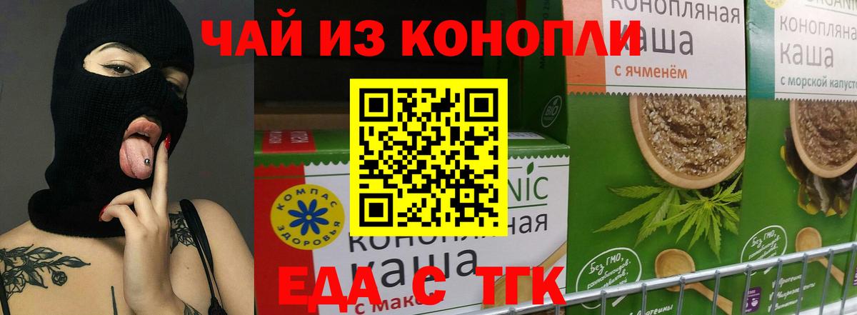 Еда ТГК конопля  Вход с VPN  Кушва 
