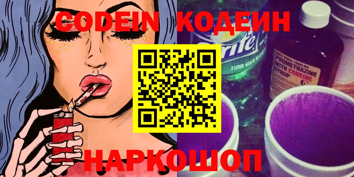Codein Purple Drank Кушва