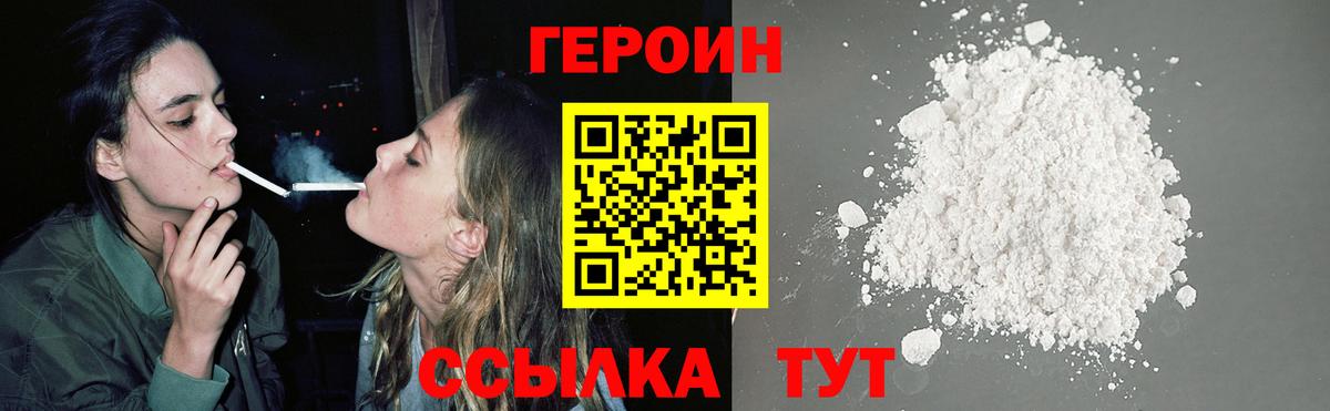 Героин хмурый Кушва