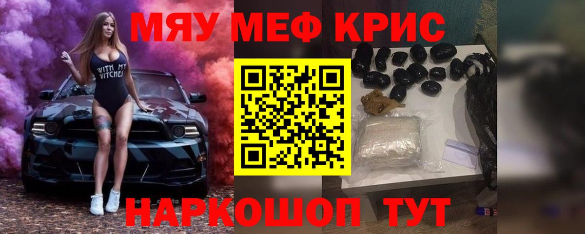 Мефедрон кристаллы  Меф  Кушва  Вход с VPN  МЯУ-МЯУ mephedrone 