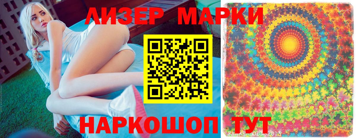 Наркотические марки 1,8мг Кушва