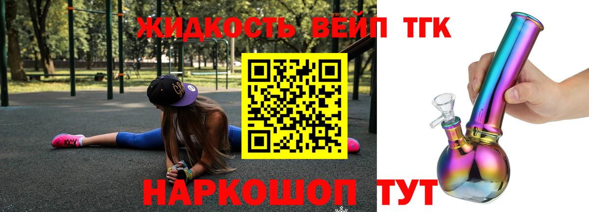 ТГК вейп Кушва